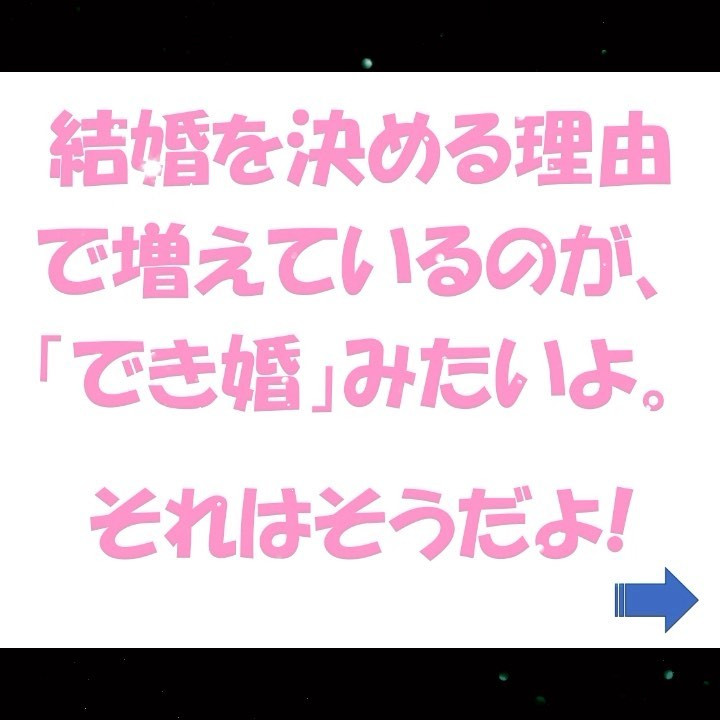 「結婚を決める理由」