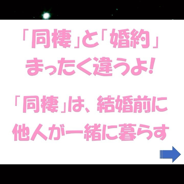 「同棲」と「婚約」の違い