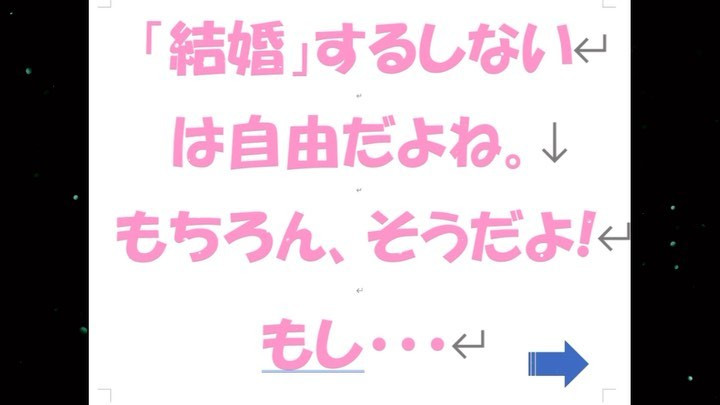 「少子化対策」と「結婚」