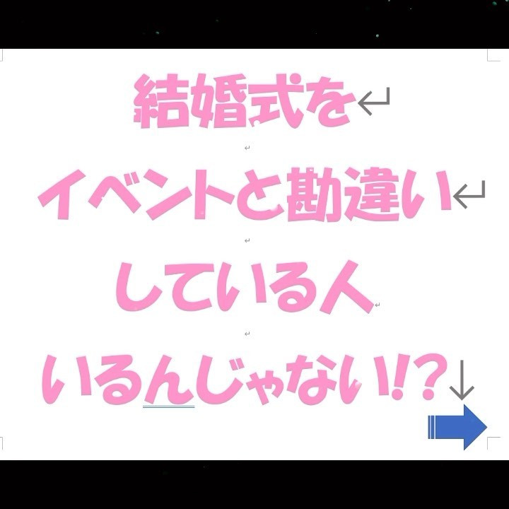 イベントではない結婚式の価値