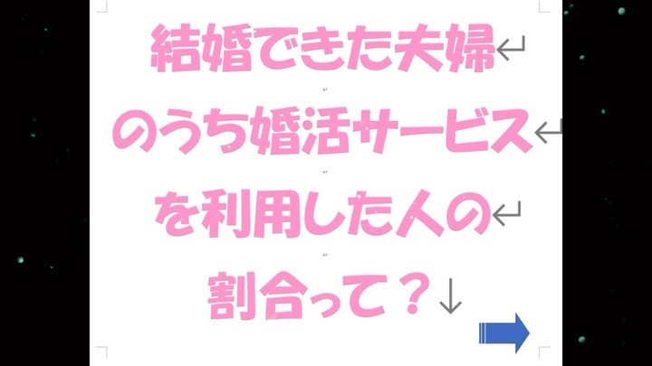 マッチングアプリ含めた婚活サービスは、出会いを提供するだけの...