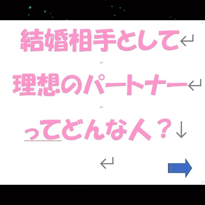 あなたの理想の結婚相手は誰？