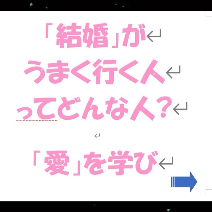 結婚がうまく行く人