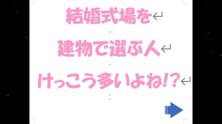 結婚式場選びのポイント②