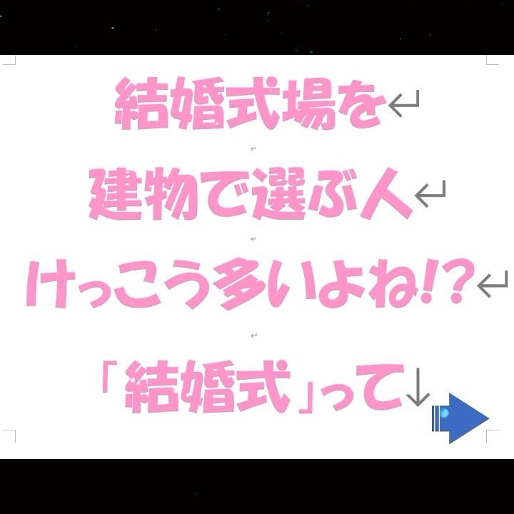 結婚式場選びのポイン③