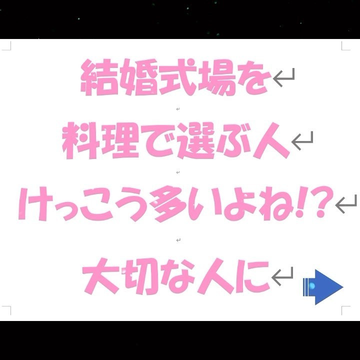 結婚式場選びのポイント④