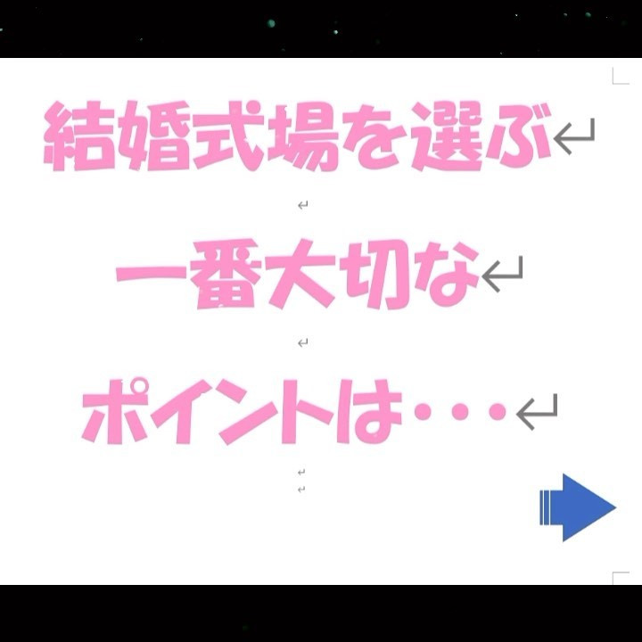 結婚式場選びのポイント⑤