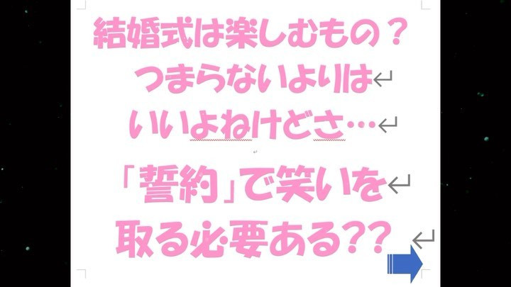 「誓約」③「誓約」は何のためにあるのか!? 