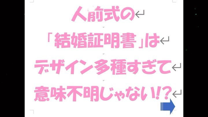 結婚証書と署名②