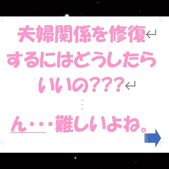 夫婦関係②後悔しないための修復