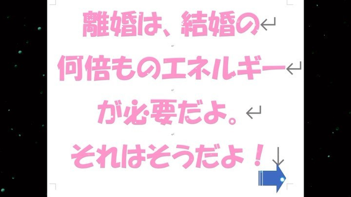 離婚④離婚のエネルギー