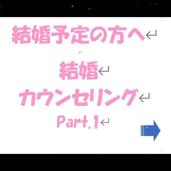 結婚カウンセリング①準備コース行動編