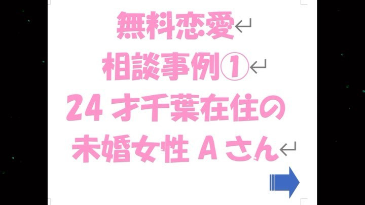 恋愛相談事例①潜在意識が邪魔してる