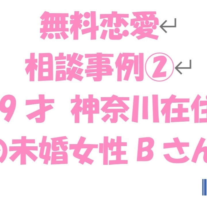 恋愛相談事例② 結婚したい理由