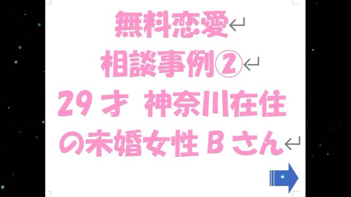 恋愛相談事例② 結婚したい理由