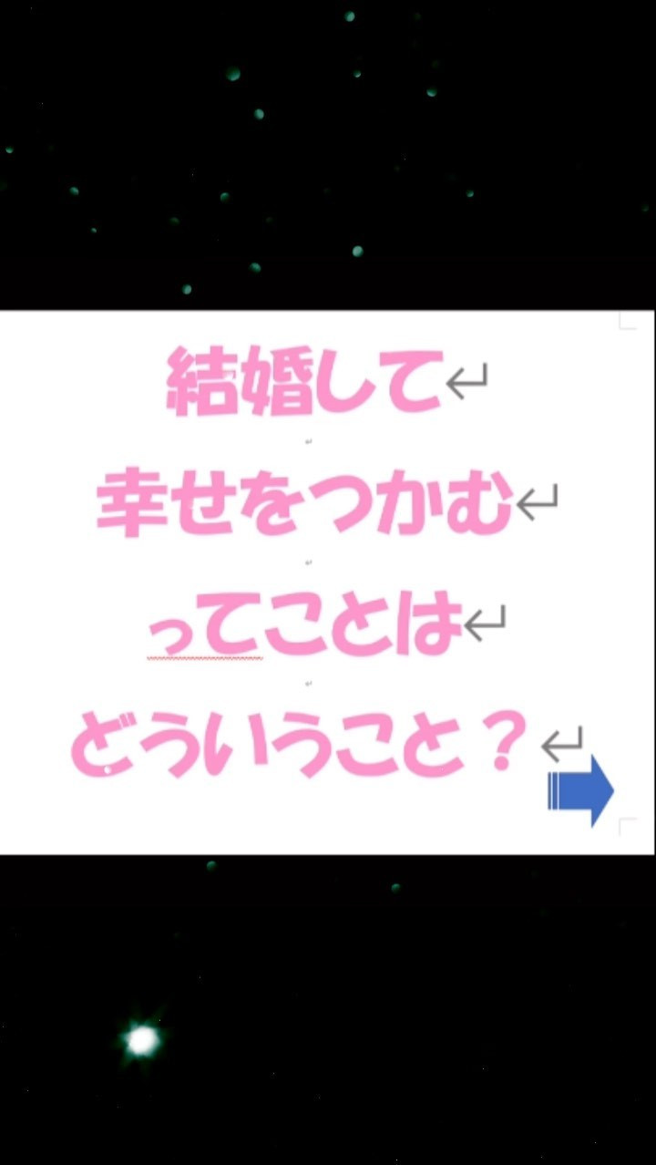 「結婚」という幸せ