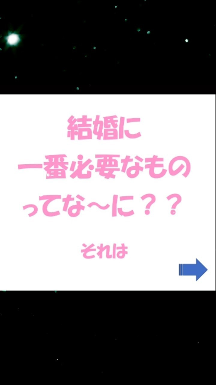 「結婚」準備は、まず心の準備からね！