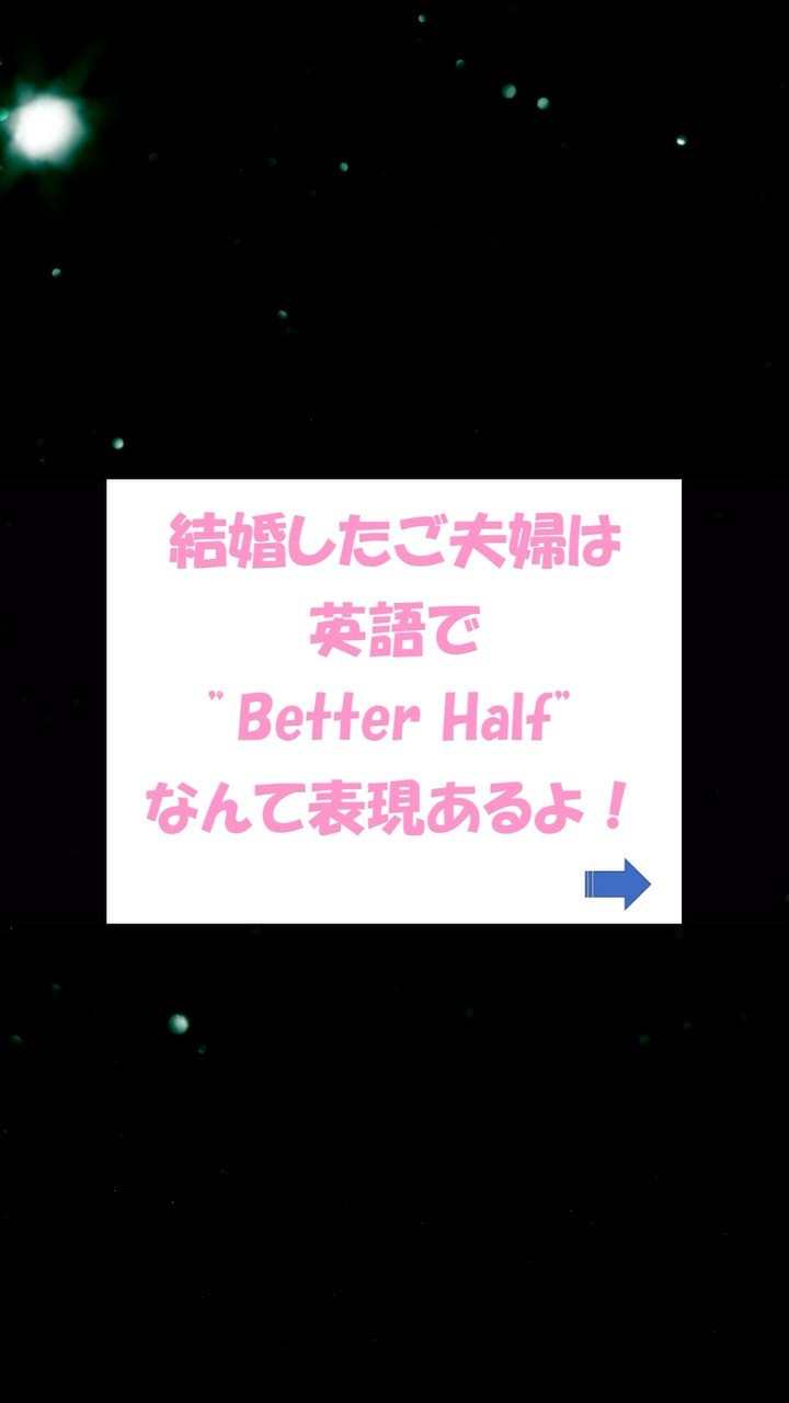 結婚を勘違すると上手くいかないよ。