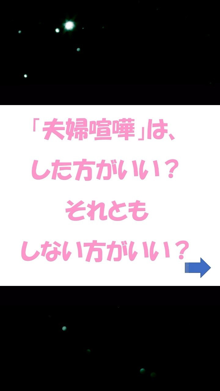 「夫婦喧嘩の原因」②