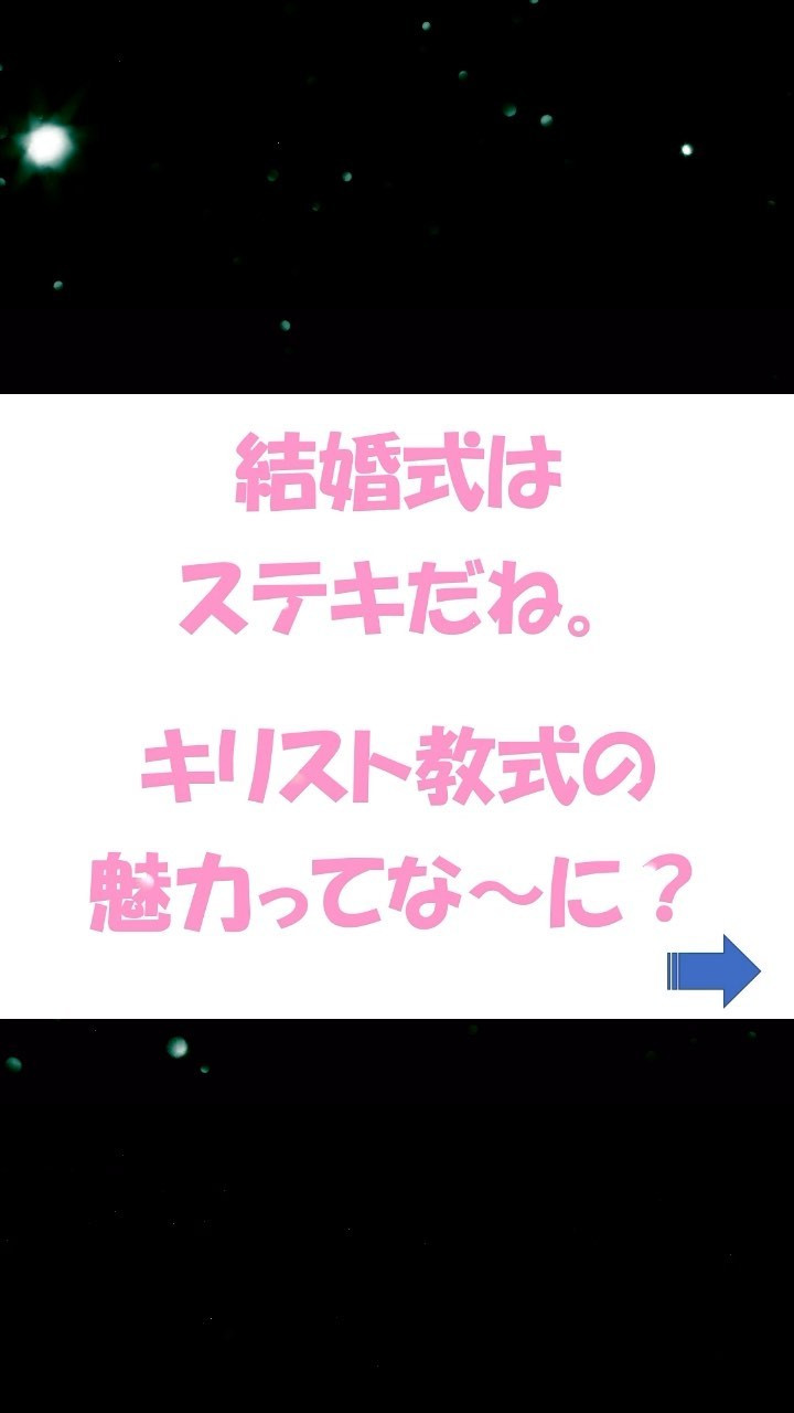 「結婚式」で一番大切なことは？