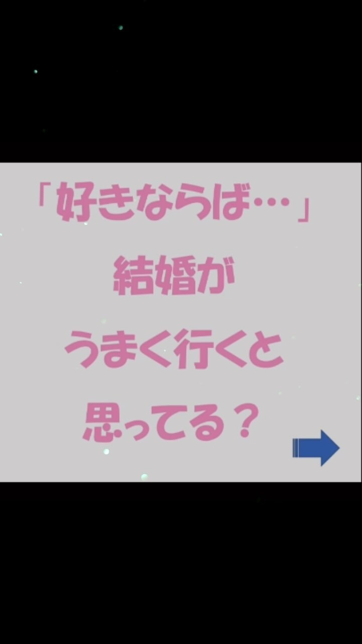 それは「恋」か「愛」か