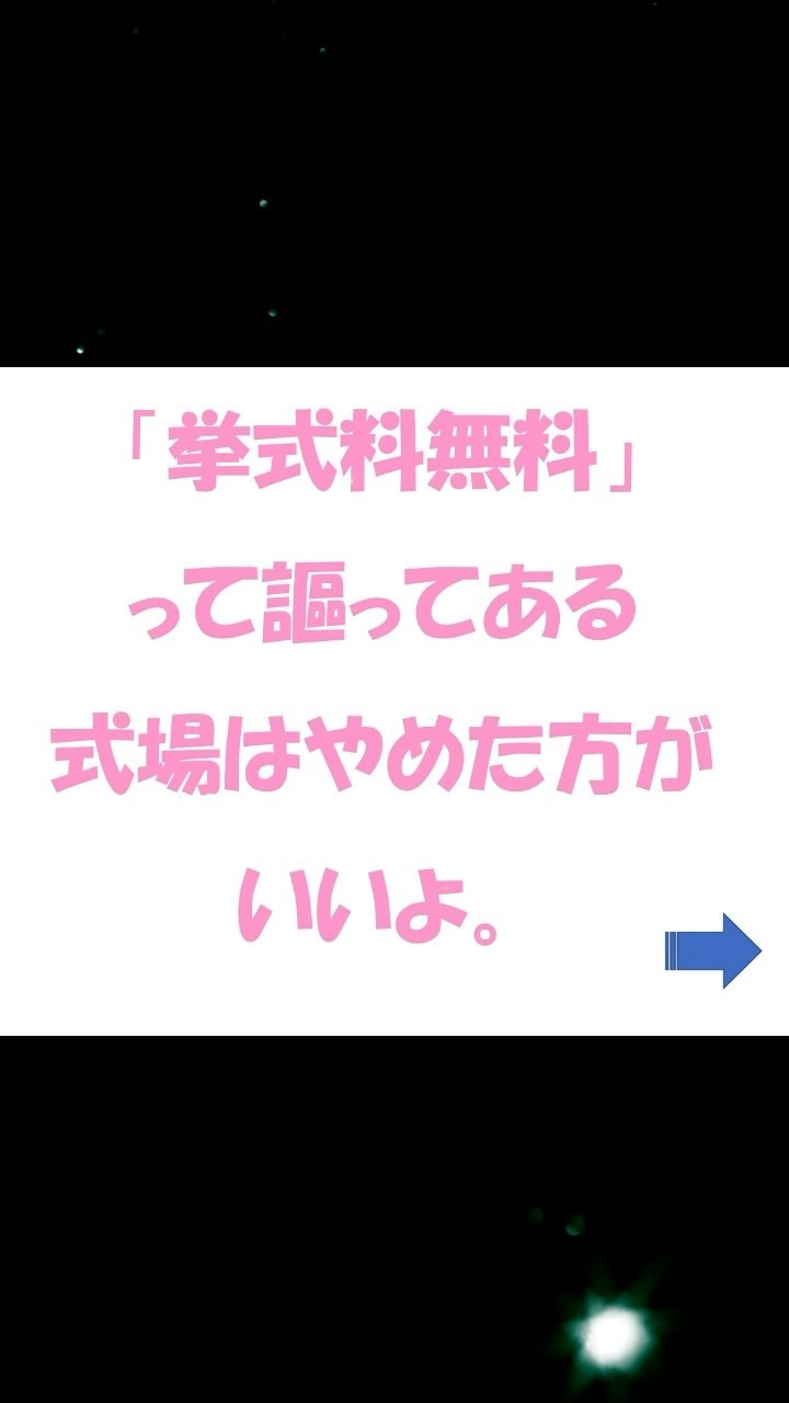 「挙式無料サービス」の意味