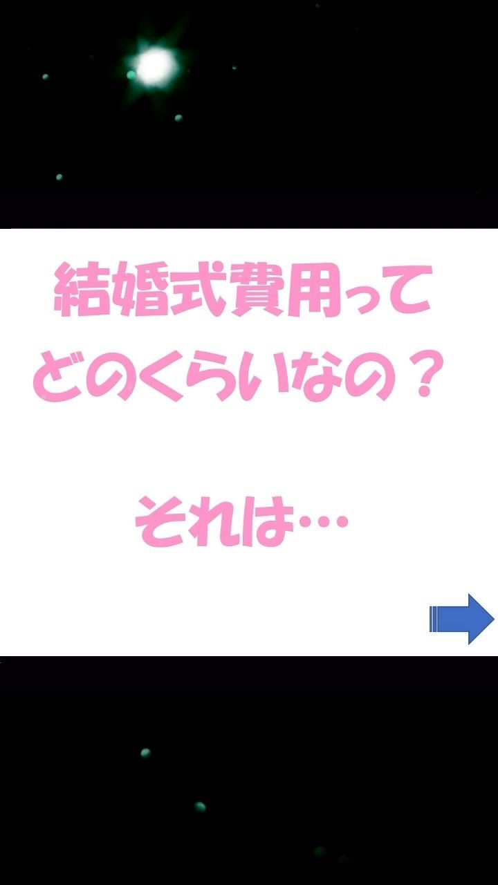 結婚式の価値