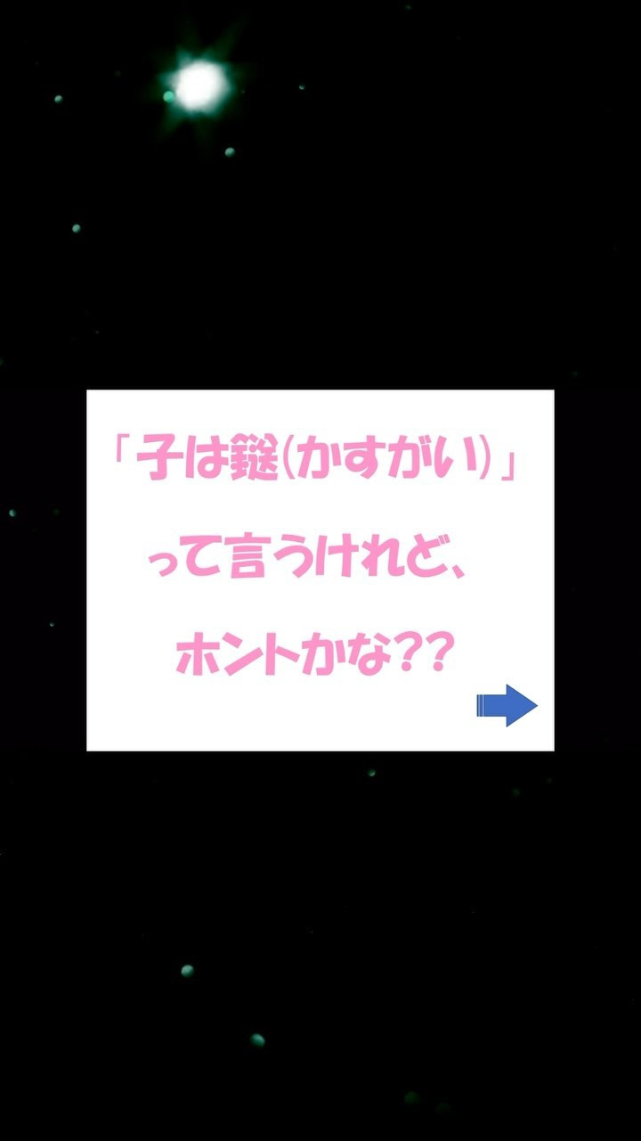 「子は鎹(かすがい)」