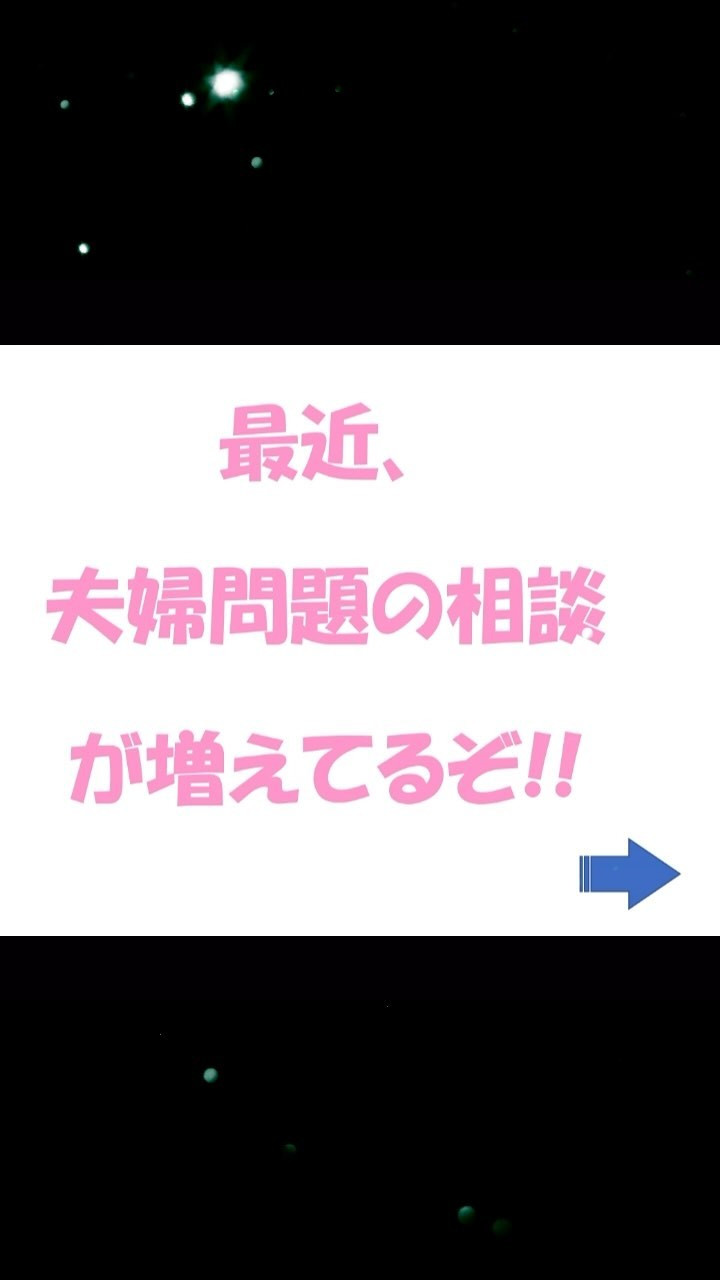 他人から夫婦へ