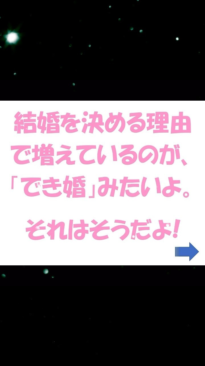 「同棲」と「でき婚」