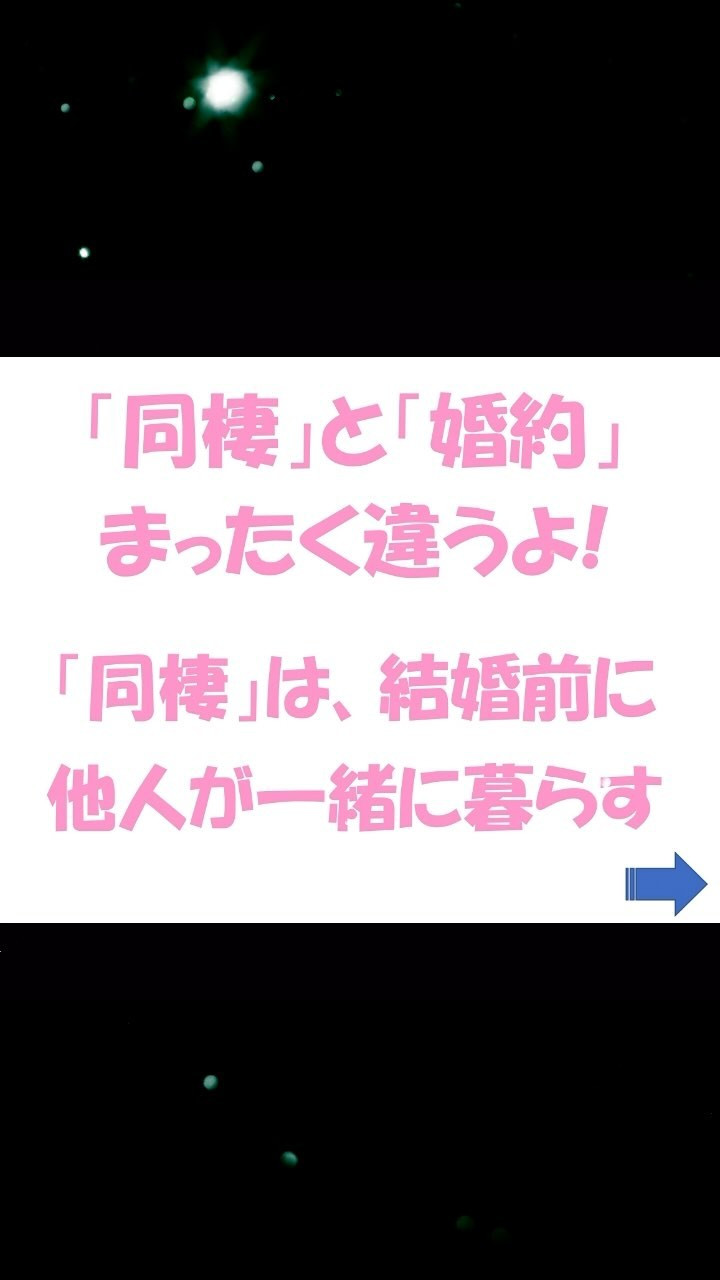 同棲と婚約も別物