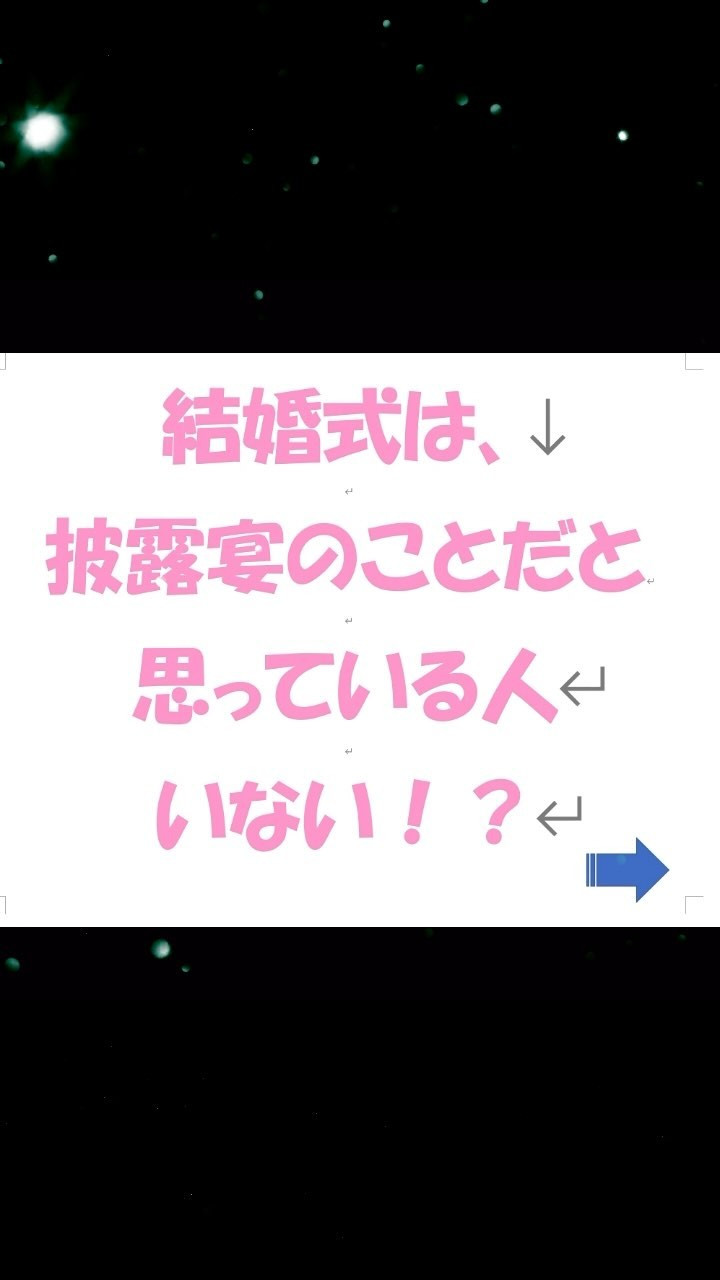 結婚式とは「挙式」のこと!