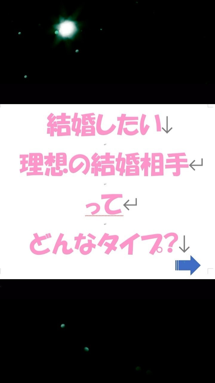 理想の結婚相手