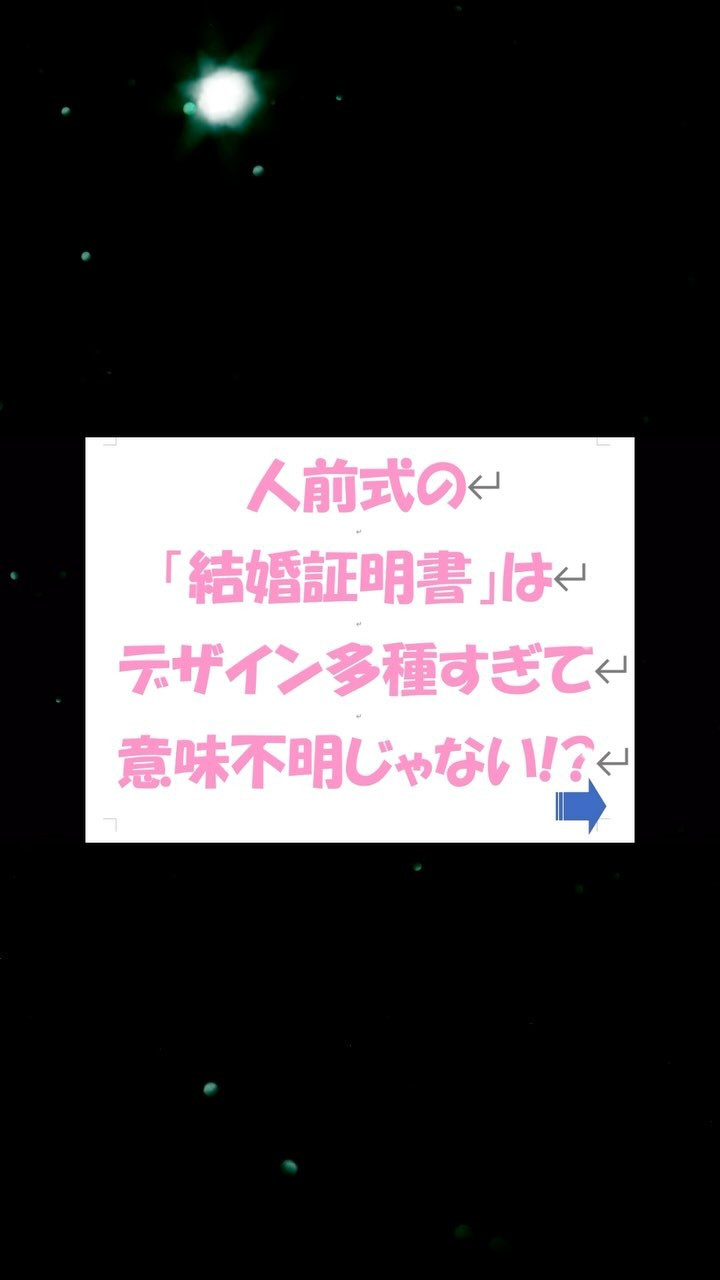 結婚証書と署名② 