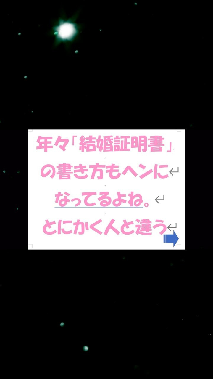 結婚証書と署名③ 