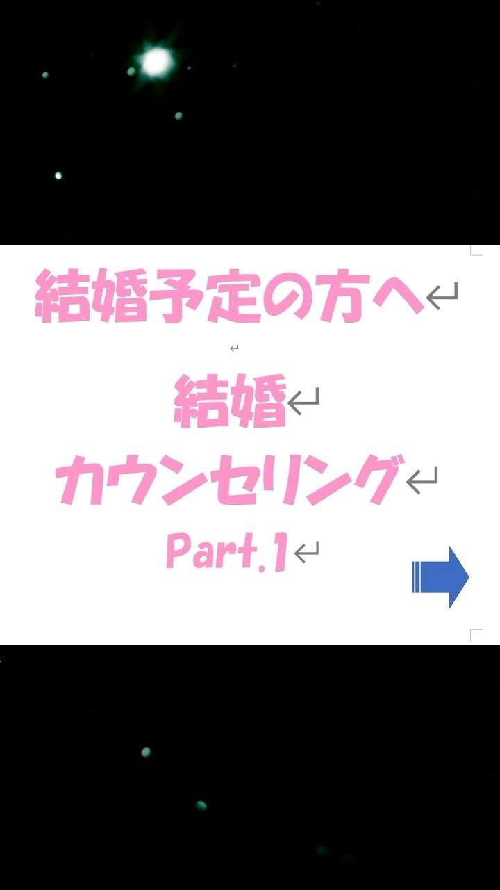 結婚カウンセリング①準備コース行動編