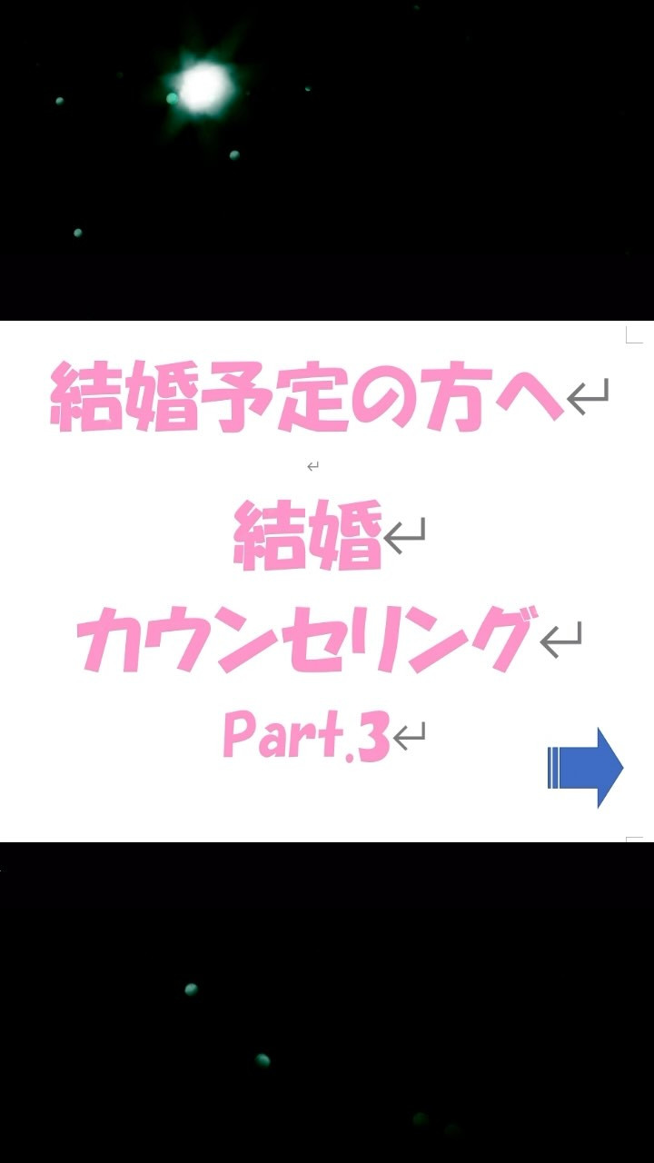 結婚カウンセリング③本質編