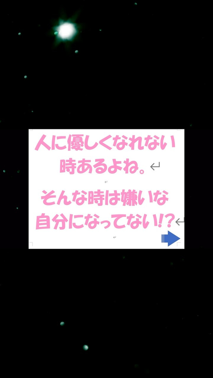 「人に優しくなれない」