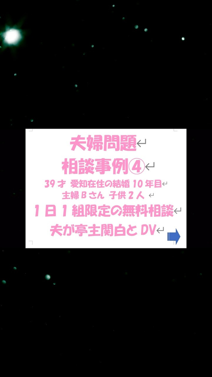 夫婦問題事例② 亭主関白とDV