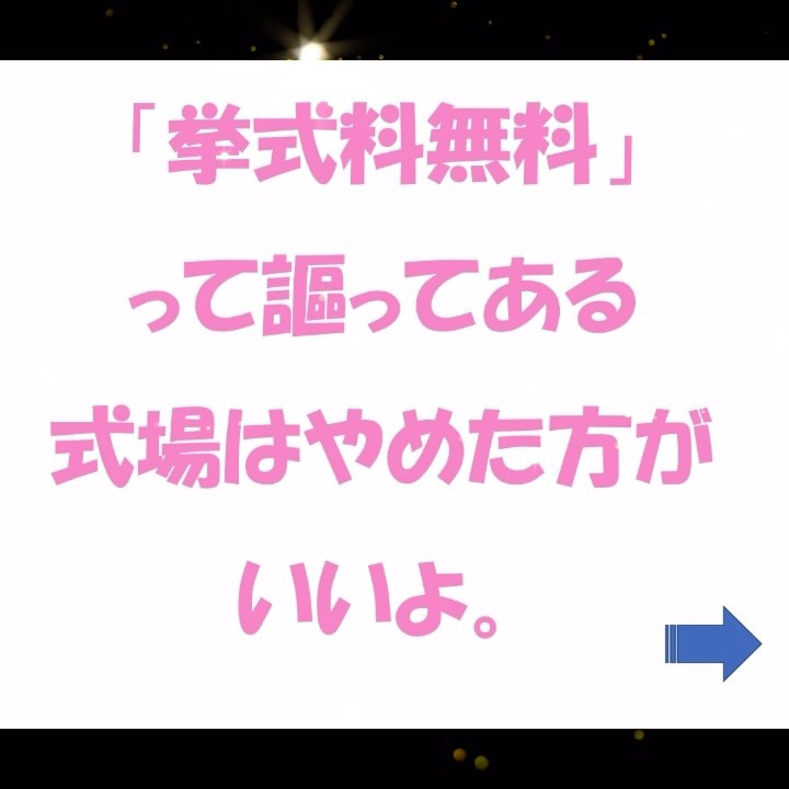 「挙式料無料」