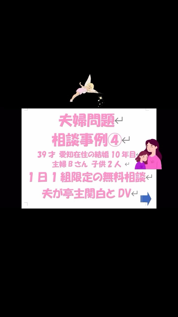 夫婦問題事例② 亭主関白とDV