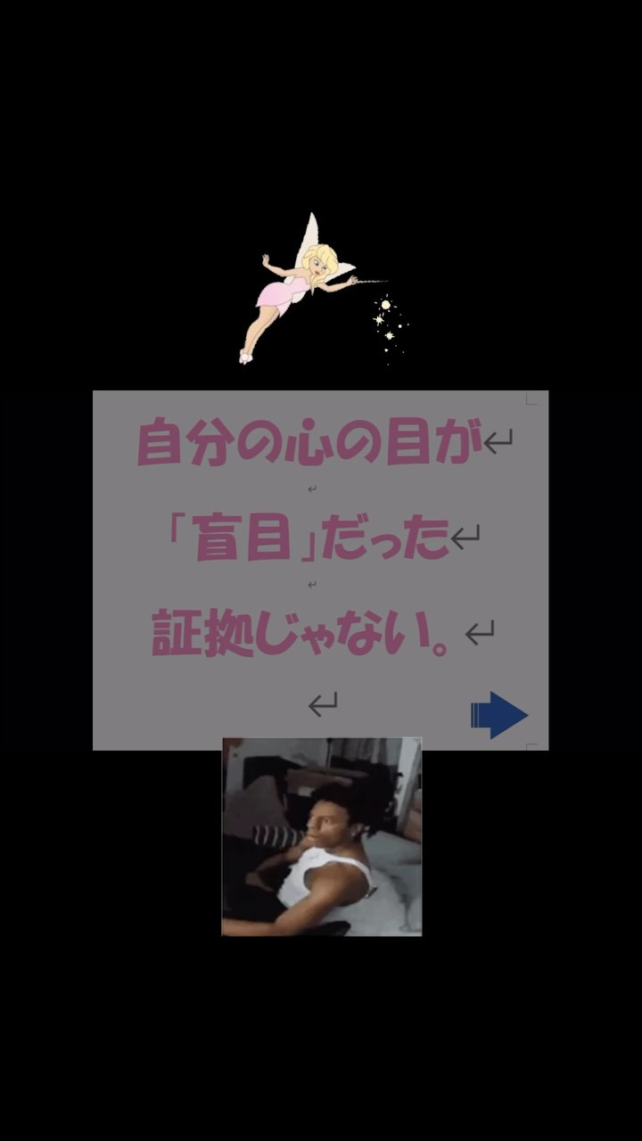 「あばたもエクボ」