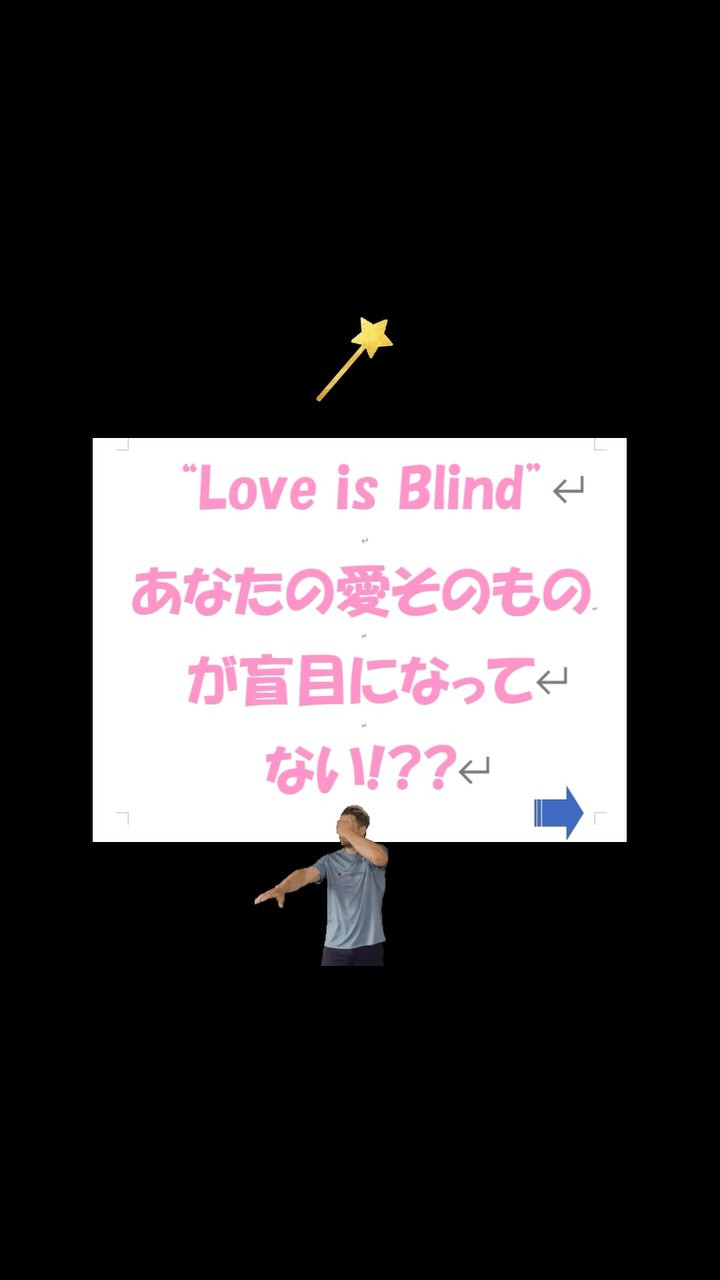 「愛が見えない」
