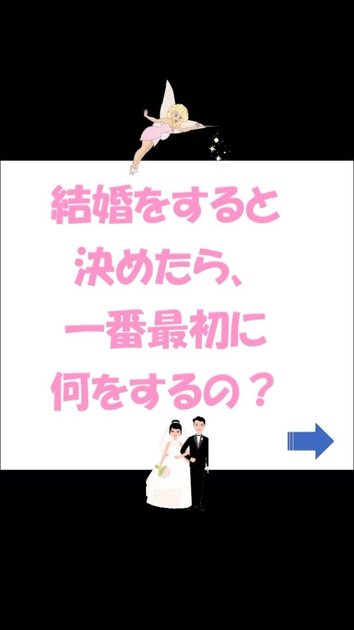 「結婚式の進め方」のお話